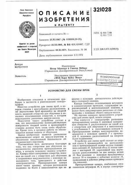 Всесоюзная ,\^^^^т'шт-т^jf;2p-'^rtoteka (патент 321028)