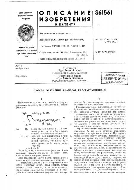 Йсесоюзная i (патент 361561)