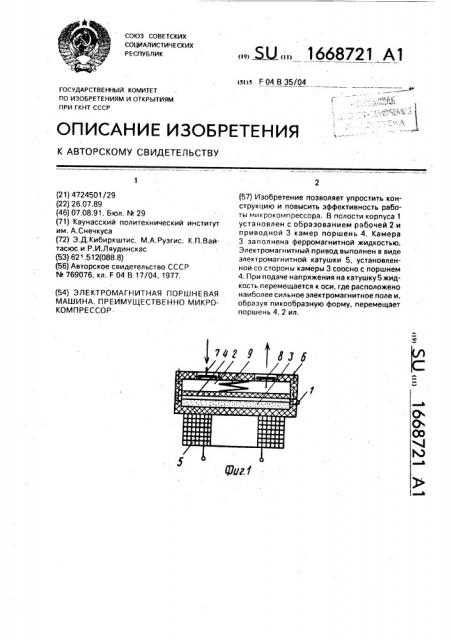 Электромагнитная поршневая машина, преимущественно микрокомпрессор (патент 1668721)
