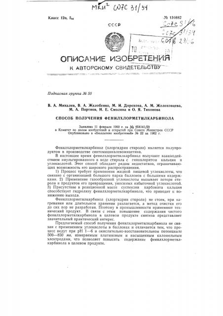 Патент ссср  134682 (патент 134682)