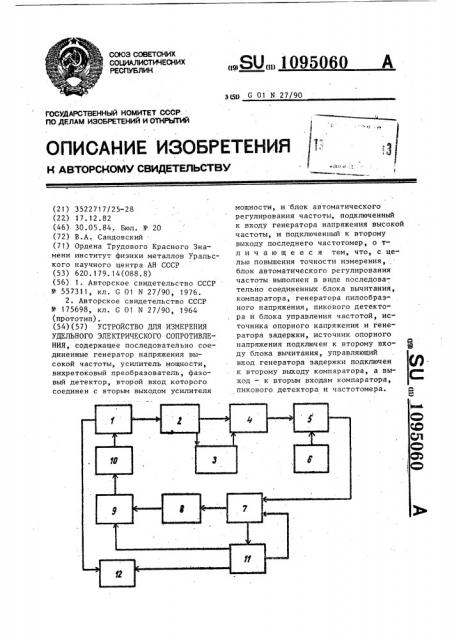 Устройство для измерения удельного электрического сопротивления (патент 1095060)