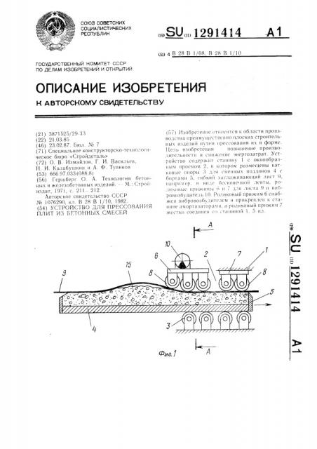 Устройство для прессования плит из бетонных смесей (патент 1291414)