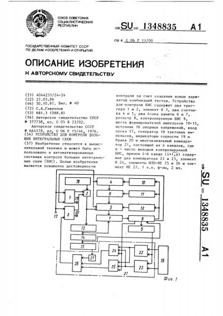 Устройство для контроля больших интегральных схем (патент 1348835)