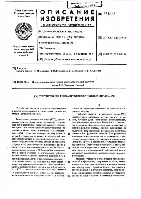 Устройство для передачи телеизмерительной информации (патент 551687)