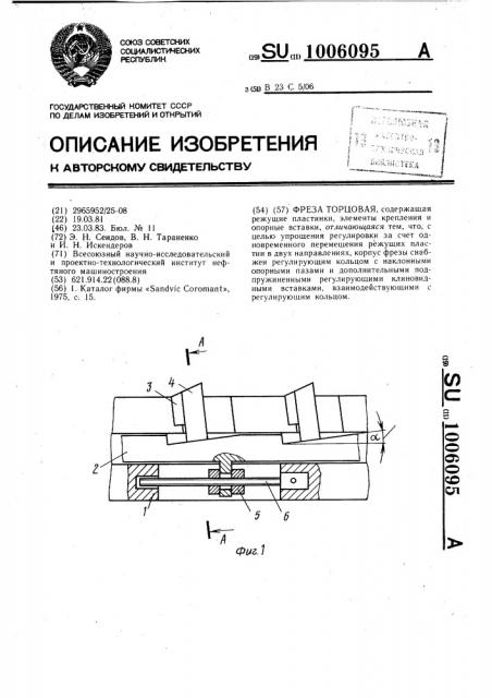 Фреза торцовая (патент 1006095)