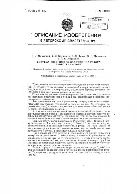 Система воздушного охлаждения ротора турбогенератора (патент 120580)