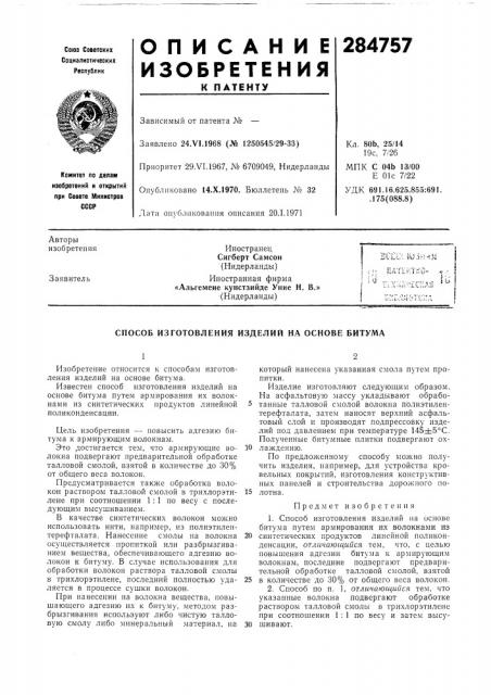 Патент ссср  284757 (патент 284757)