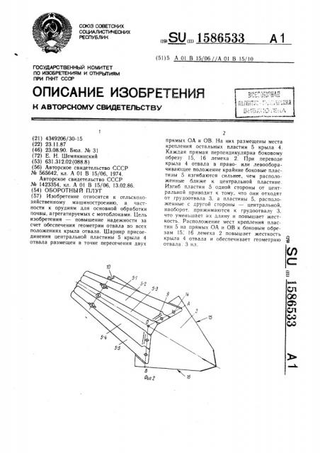 Оборотный плуг (патент 1586533)