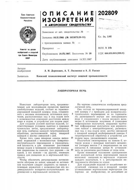 Лабораторная печь (патент 202809)