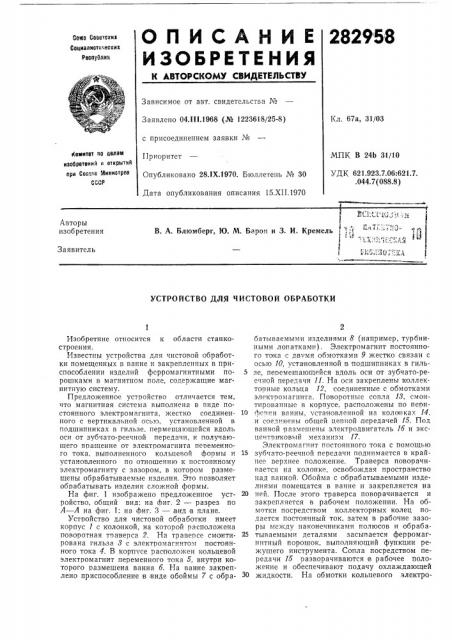 Устройство для чистовой обработки (патент 282958)
