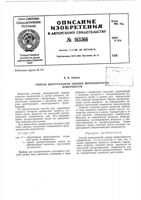 Патент ссср  163366 (патент 163366)
