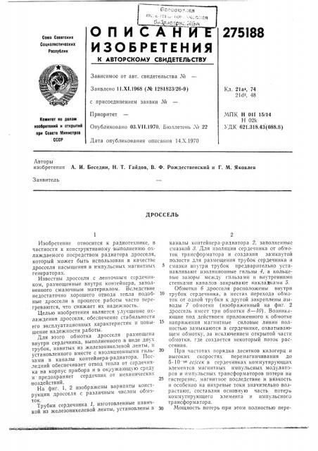 Патент ссср  275188 (патент 275188)