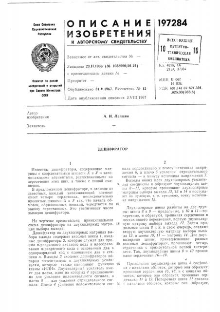 Патент ссср  197284 (патент 197284)