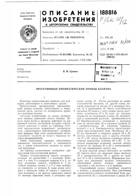 Патент ссср  188816 (патент 188816)