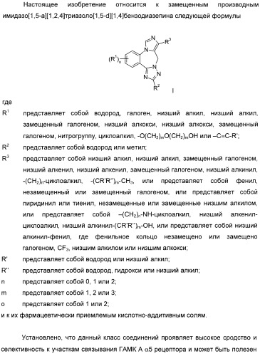 Тетрациклические имидазо-бензодиазепины в качестве модуляторов гамк-рецепторов (патент 2393161)