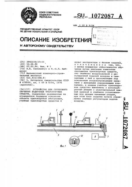 Устройство для группового обучения водителей транспортных средств (патент 1072087)