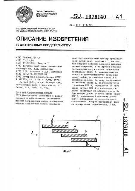 Микрополосковый фильтр (патент 1376140)