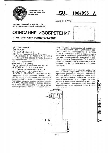 Абсорбер (патент 1064995)