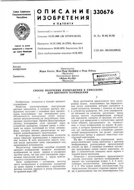 Патент ссср  330676 (патент 330676)
