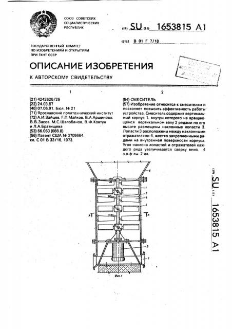 Смеситель (патент 1653815)