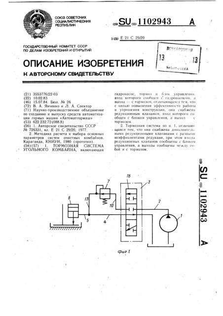 Тормозная система угольного комбайна (патент 1102943)