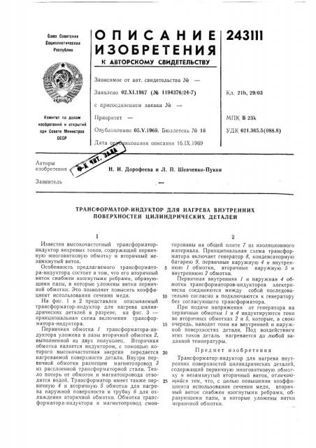 Патент ссср  243111 (патент 243111)