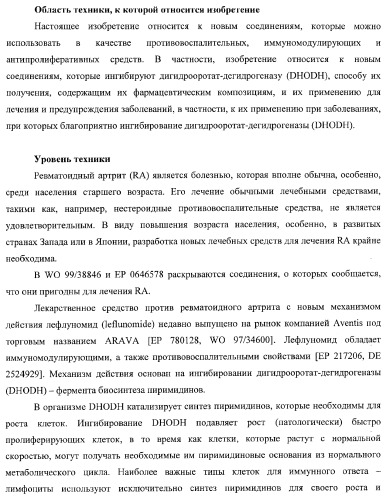 Циклоалкендикарбоновые кислоты как противовоспалительные, иммуномодулирующие и антипролиферативные средства (патент 2367650)