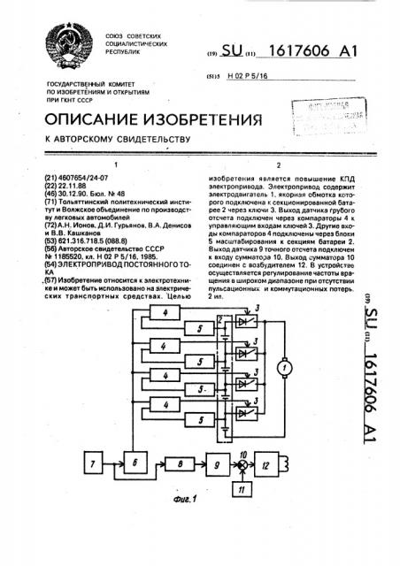 Электропривод постоянного тока (патент 1617606)