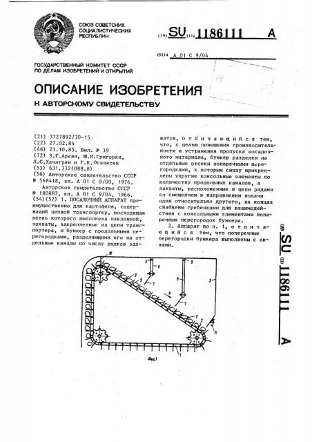 Посадочный аппарат (патент 1186111)