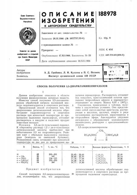 Патент ссср  188978 (патент 188978)