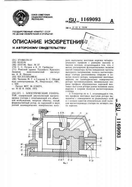 Электрический генератор (патент 1169093)