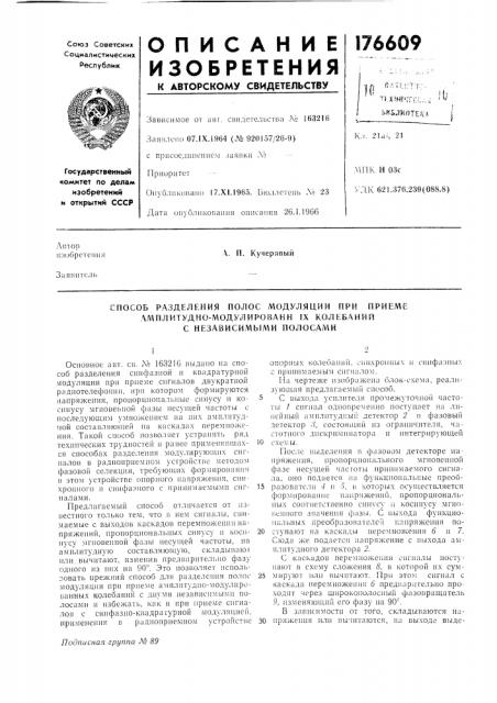 Л. п. кучерявый (патент 176609)