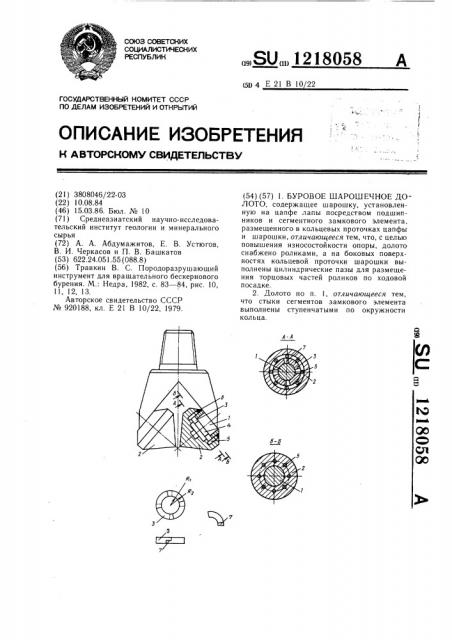 Буровое шарошечное долото (патент 1218058)