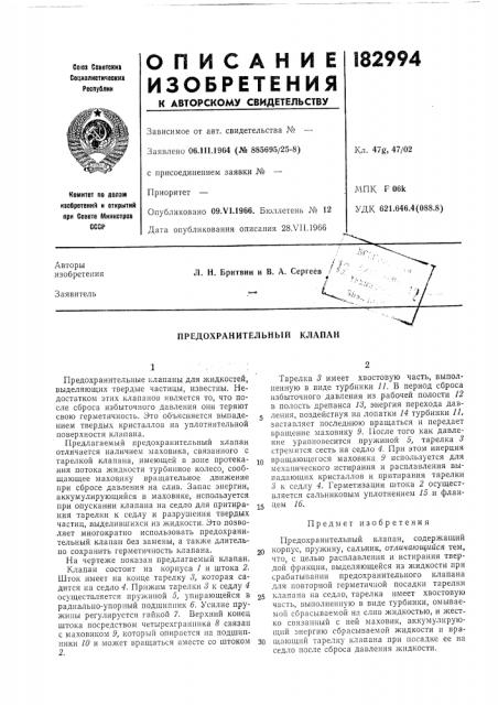Предохранительный клапан (патент 182994)