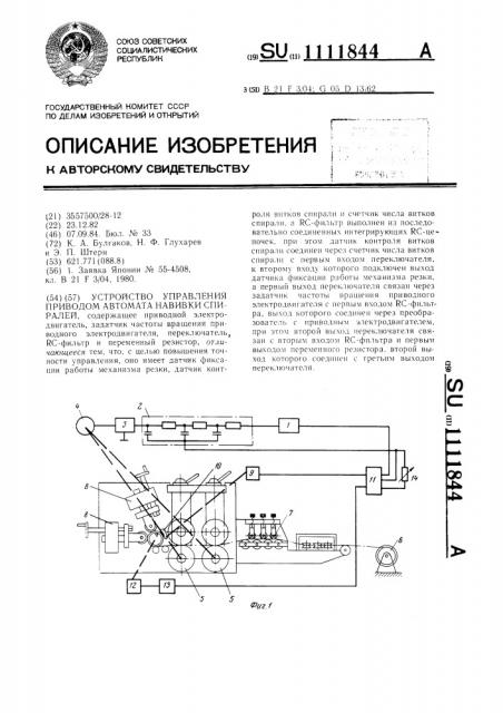 Устройство управления приводом автомата навивки спиралей (патент 1111844)