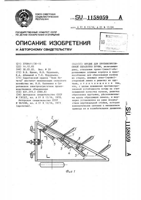 Орудие для противоэрозионной обработки почвы (патент 1158059)