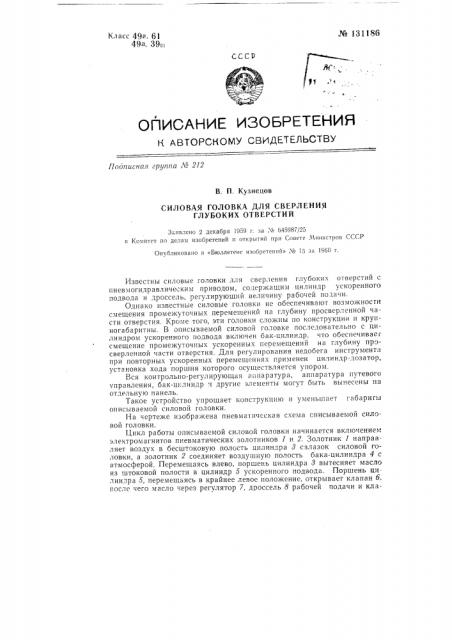 Силовая головка для сверления глубоких отверстий (патент 131186)