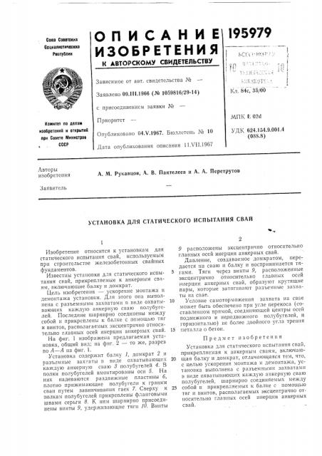 Патент ссср  195979 (патент 195979)
