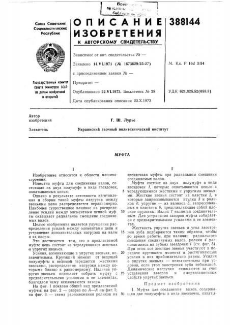 Муфта (патент 388144)
