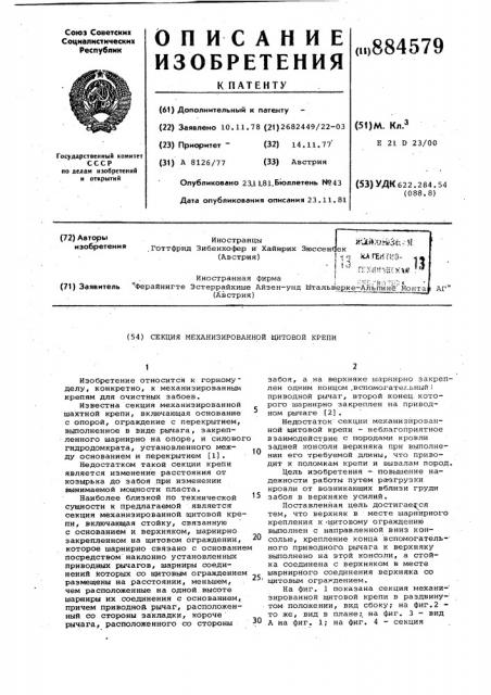 Секция механизированной щитовой крепи (патент 884579)