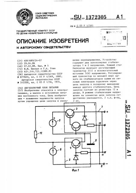 Двухполярный блок питания (патент 1372305)