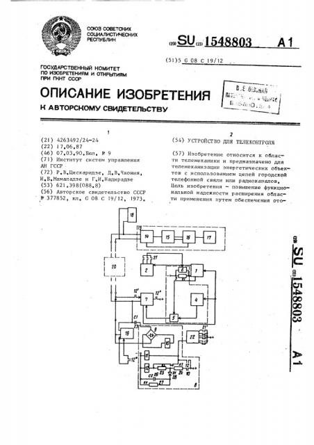 Устройство для телеконтроля (патент 1548803)