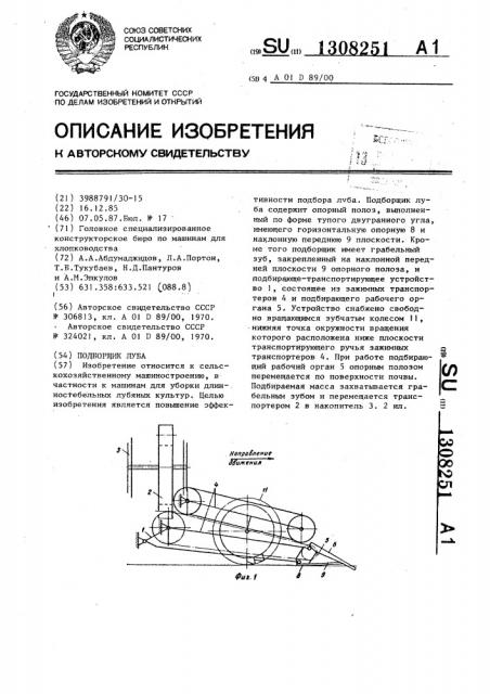 Подборщик луба (патент 1308251)