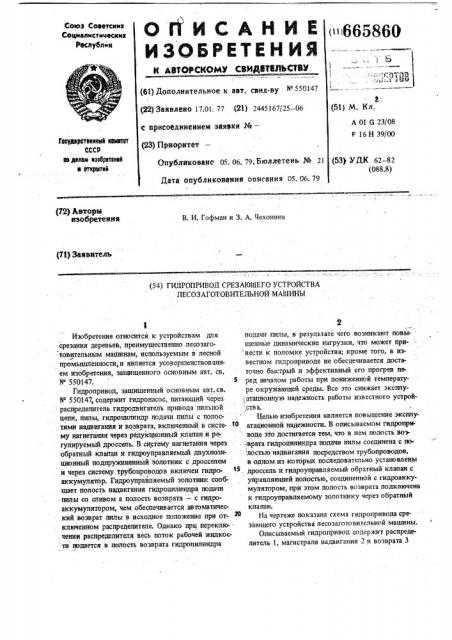 Гидропровод срезающего устройства лесозаготовительной машины (патент 665860)