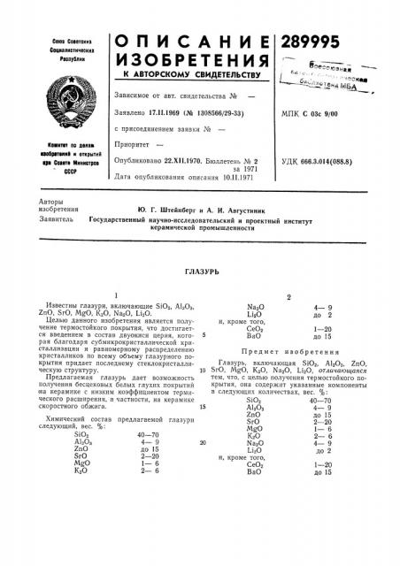 Патент ссср  289995 (патент 289995)
