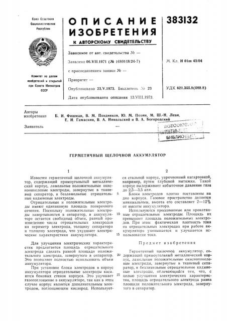 Библь^суш^!. (патент 383132)