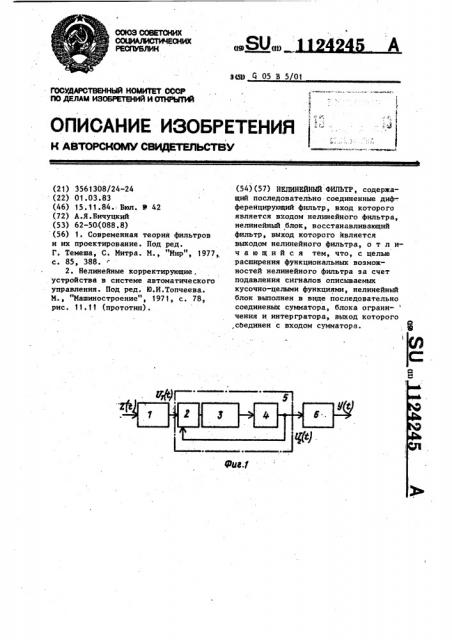 Нелинейный фильтр (патент 1124245)