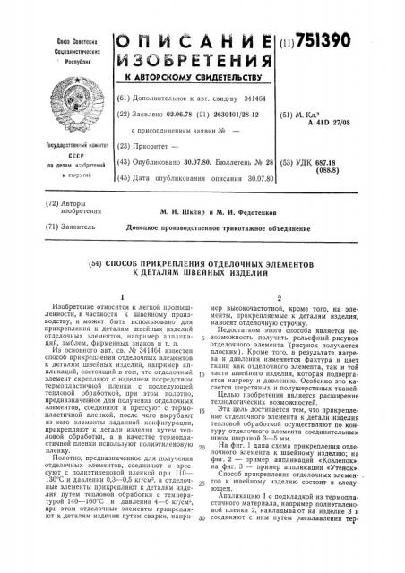 Способ прикрепления отделочных элементов к деталям швейных изделий (патент 751390)