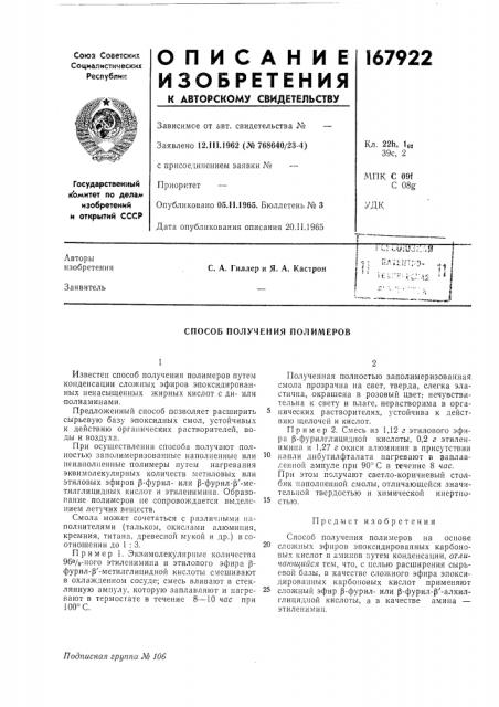 Патент ссср  167922 (патент 167922)