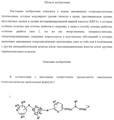 Замещенные гетероциклические производные и их применение (патент 2325381)